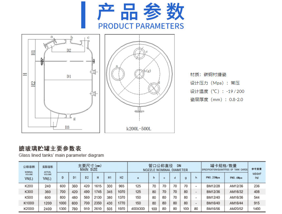 开式搪玻璃贮罐